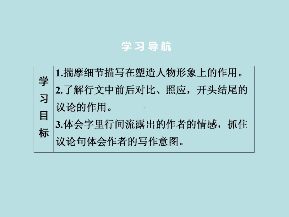 人教部编版七年级上册语文作业课件：第4单元　13　植树的牧羊人(共48张PPT).ppt_第3页