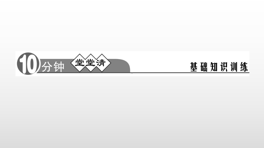 七年级语文人教版上册课件：周周清11(共19张PPT).pptx_第2页