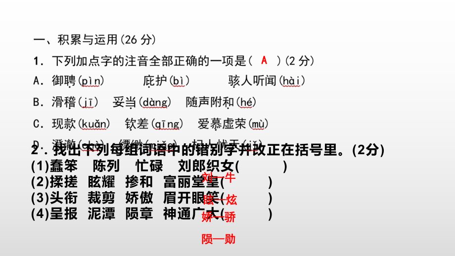 七年级语文人教版上册课件：周周清11(共19张PPT).pptx_第3页