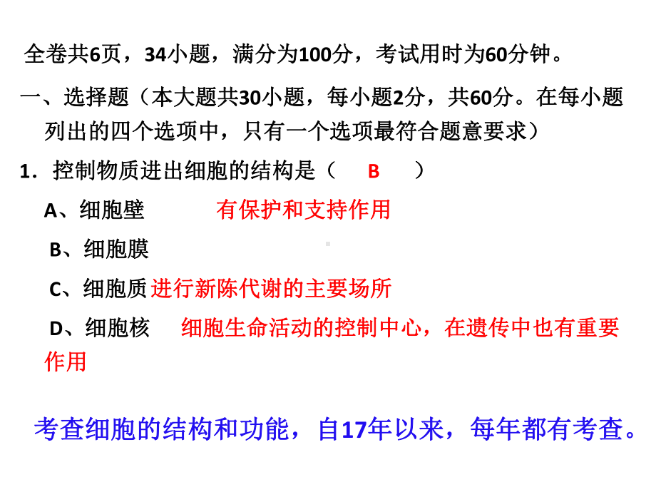 2020年广东省初二生物学业水平考试试题评讲课件.pptx_第2页