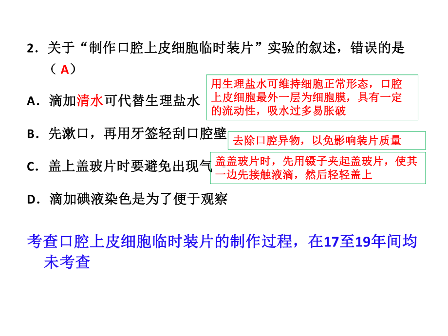 2020年广东省初二生物学业水平考试试题评讲课件.pptx_第3页