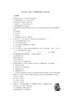 上海市新竹园八年级初二上学期物理期中试卷+答案.pdf