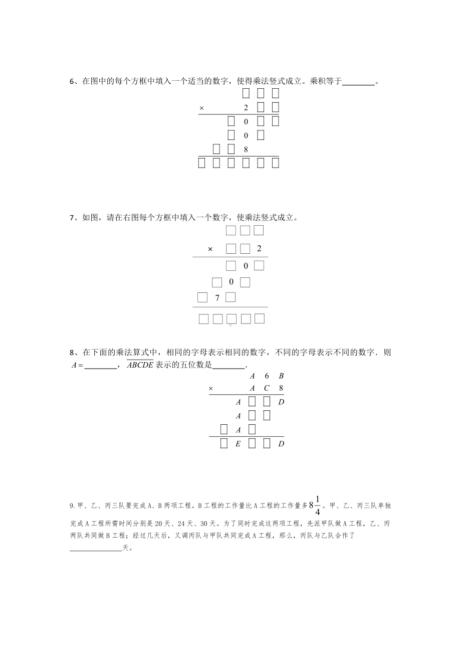 六年级下册小升初必备全国百所名校小学毕业升学考试历年数学试题精选（二十五）（无答案）人教版.doc_第2页