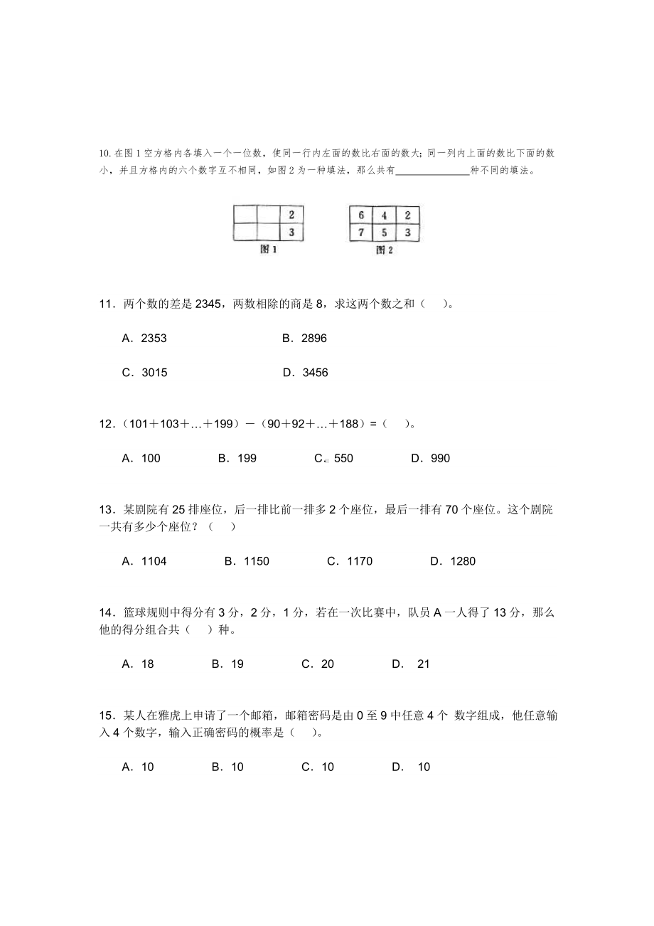 六年级下册小升初必备全国百所名校小学毕业升学考试历年数学试题精选（二十五）（无答案）人教版.doc_第3页