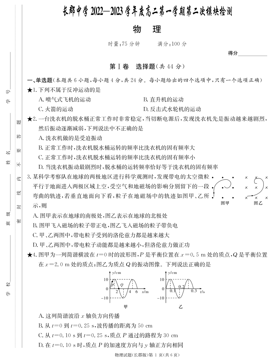 湖南省长沙市长郡 2022-2023学年高二上学期第三次线上月考物理试卷.pdf_第1页