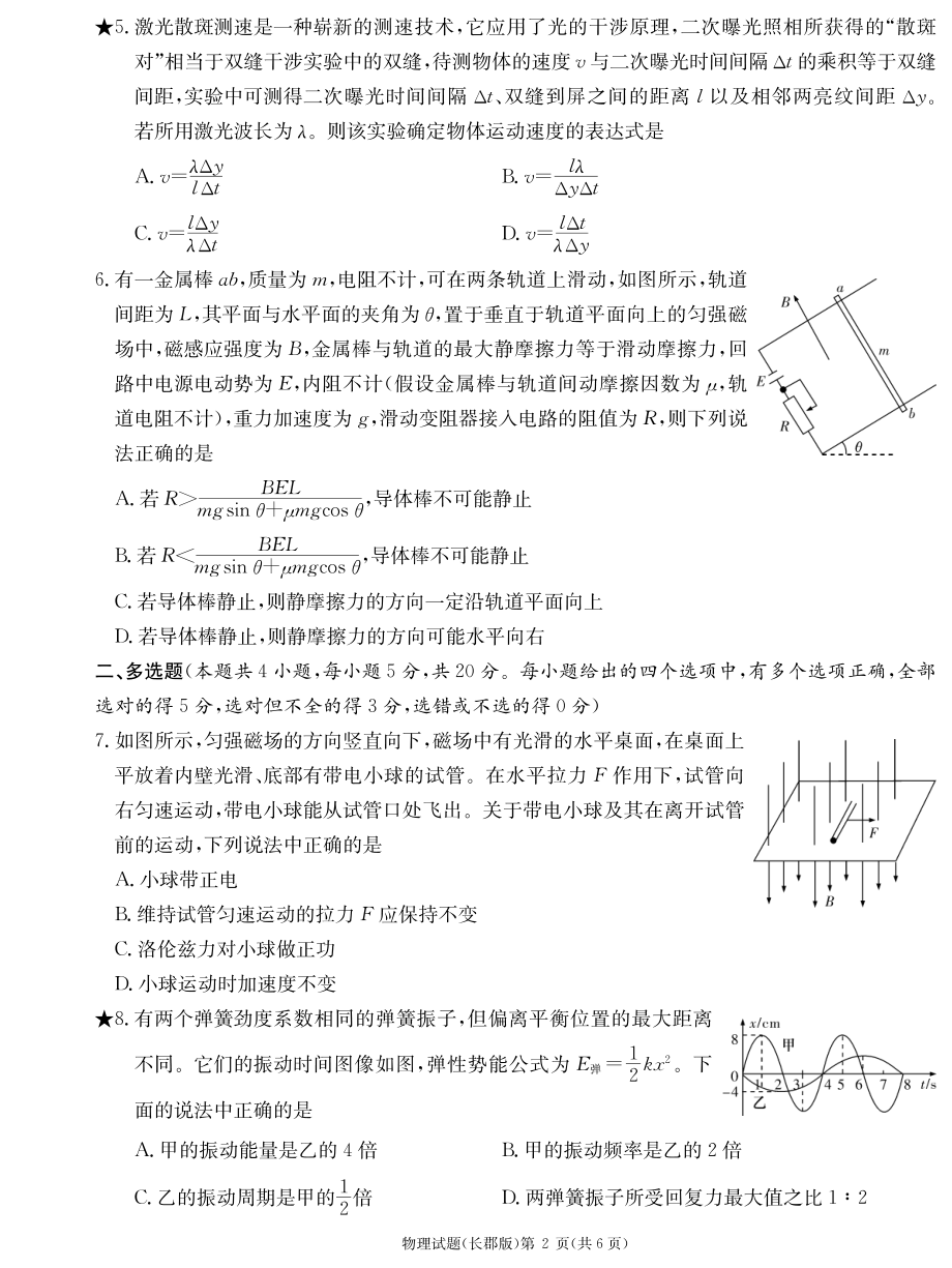 湖南省长沙市长郡 2022-2023学年高二上学期第三次线上月考物理试卷.pdf_第2页