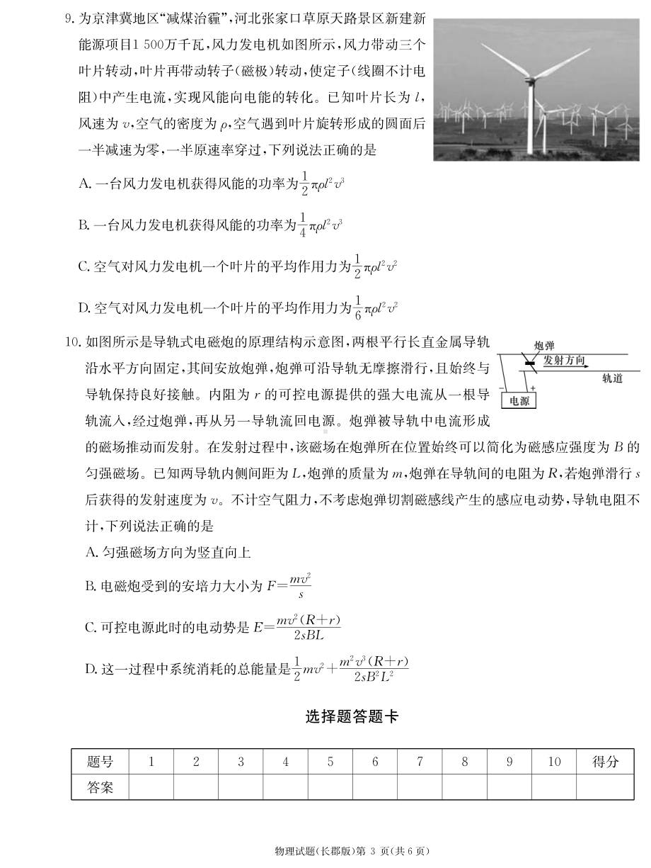 湖南省长沙市长郡 2022-2023学年高二上学期第三次线上月考物理试卷.pdf_第3页