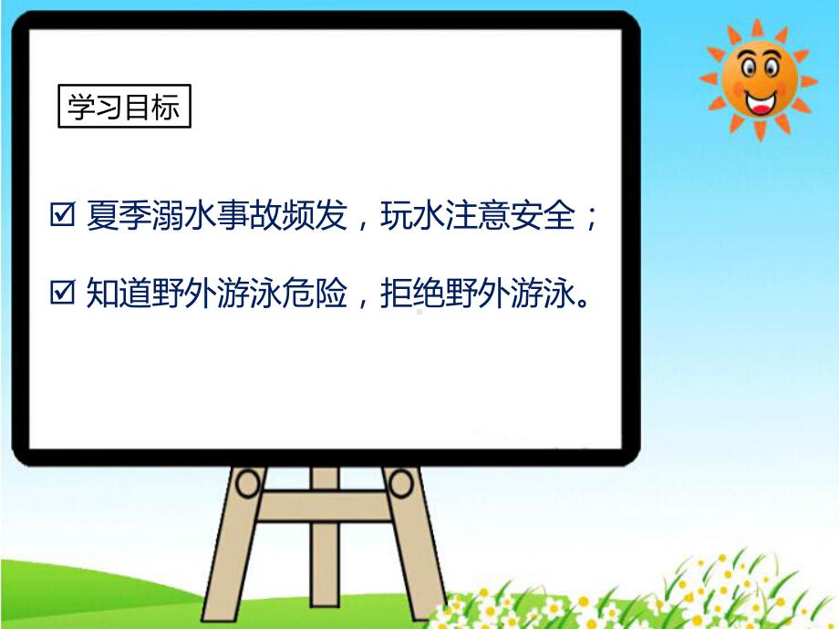 防溺水安全教育ppt课件拒绝野外游泳ppt课件 (共26张PPT).ppt_第2页