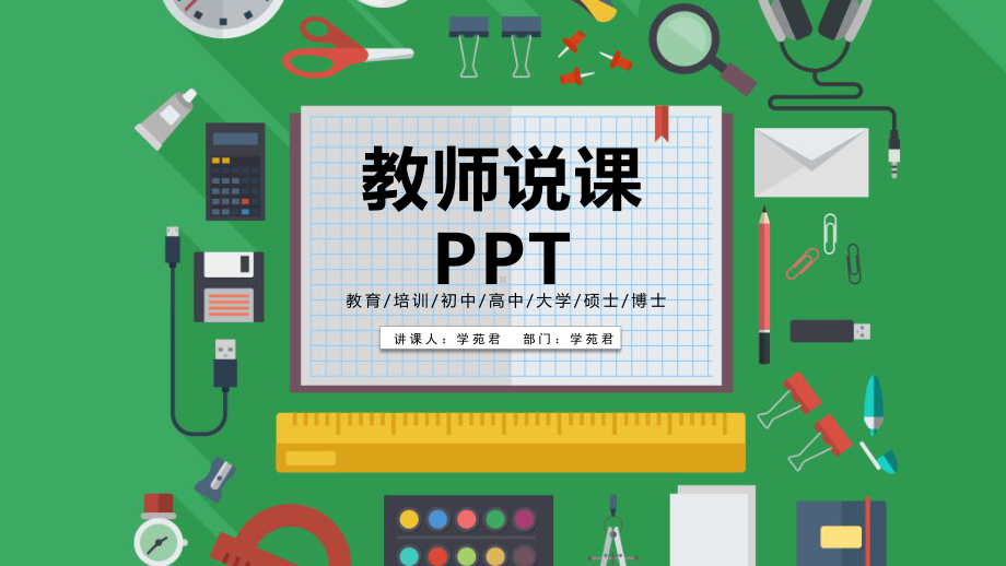 教育教学PPT模板048.pptx_第1页