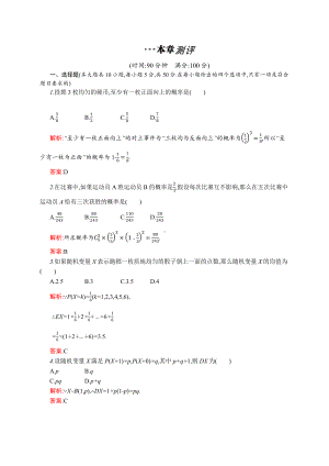 北师大版高中数学选修2-3第二章测评.docx