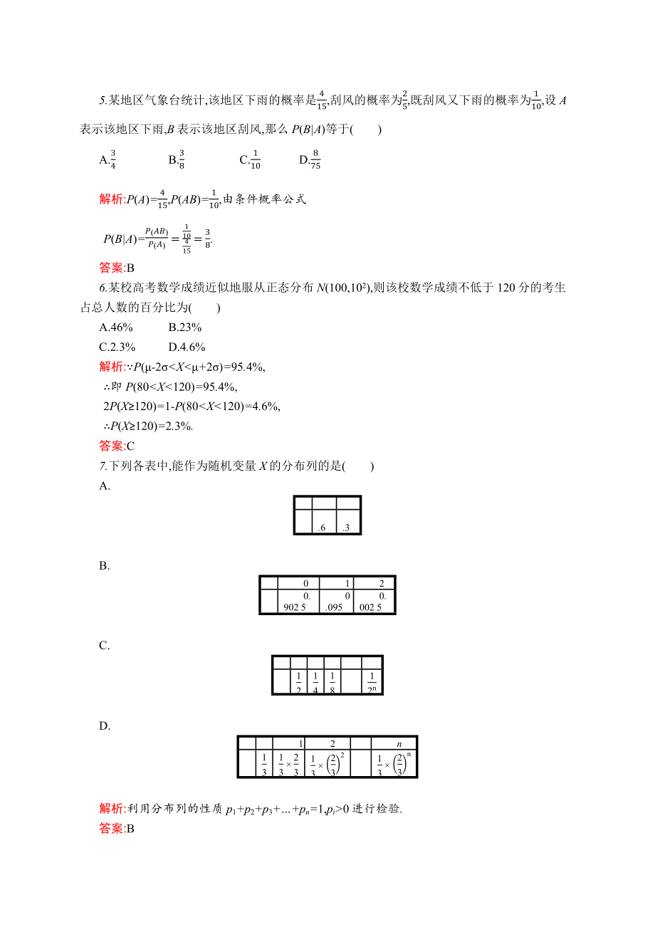 北师大版高中数学选修2-3第二章测评.docx_第2页