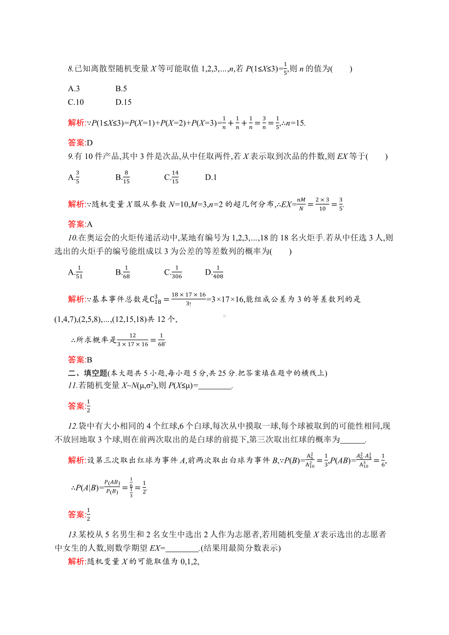 北师大版高中数学选修2-3第二章测评.docx_第3页