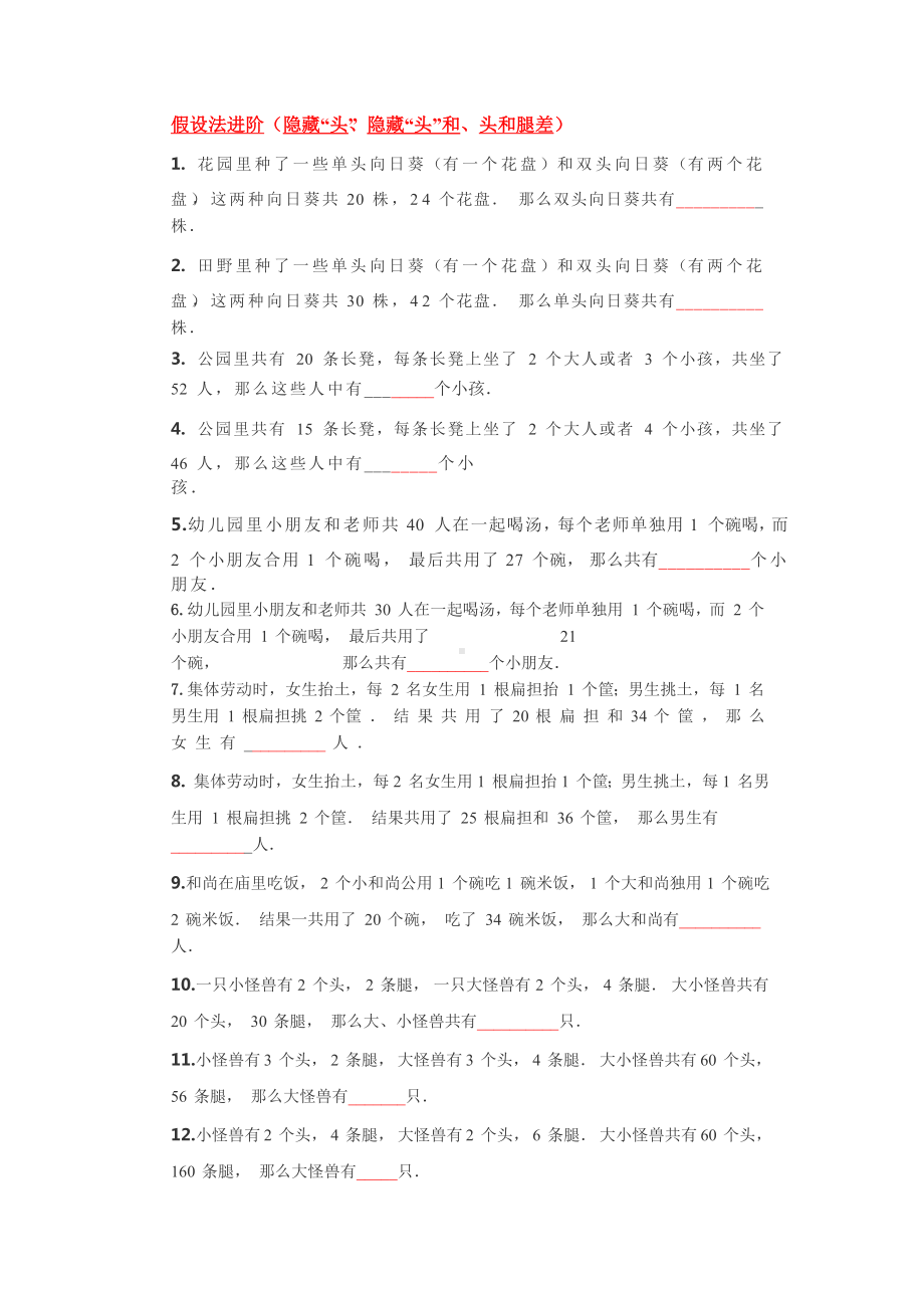 三年级下册数学试题-奥数练习：假设法进阶（含答案）全国通用.docx_第1页