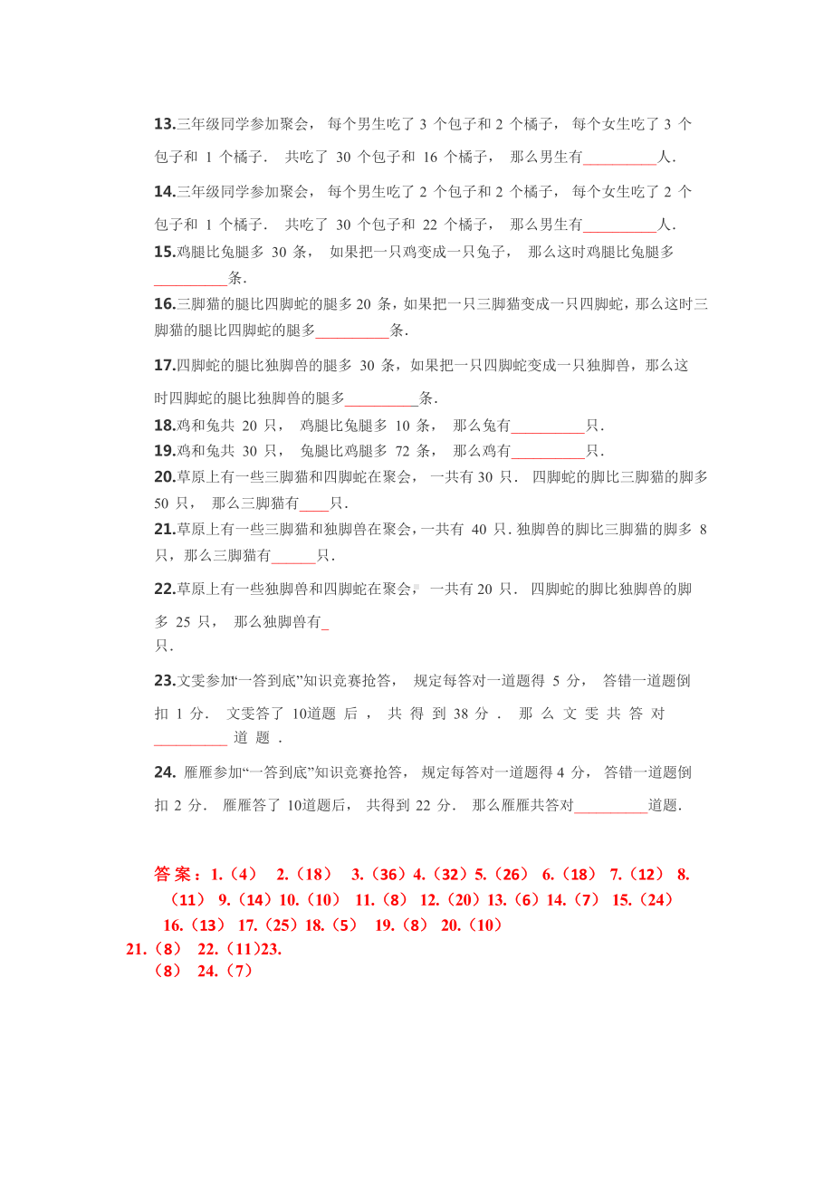 三年级下册数学试题-奥数练习：假设法进阶（含答案）全国通用.docx_第2页