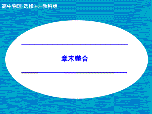 2020教科版高中物理选修(3-5)第四章《波粒二象性》课件.ppt