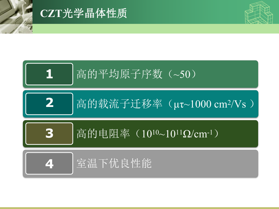 CZT缺陷研究技术课件.pptx_第2页