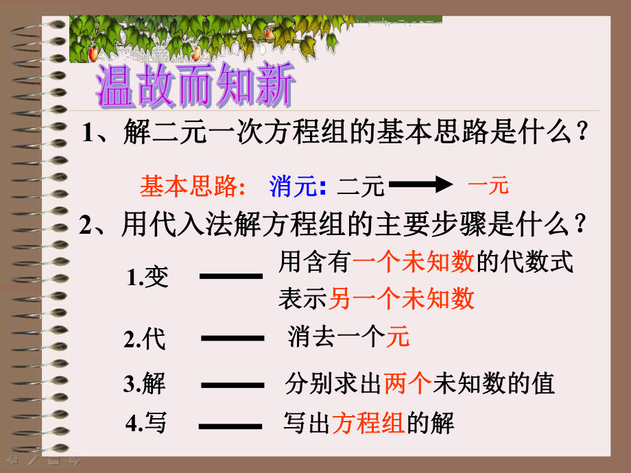 722二元一次方程组的解法加减消元法课件.ppt_第2页