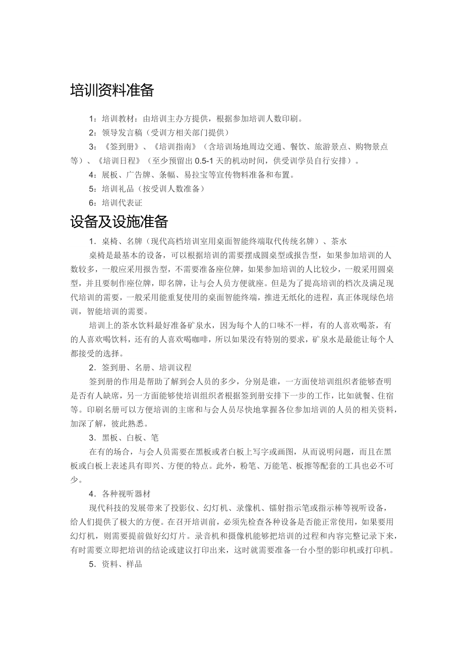 培训接待流程.docx_第1页