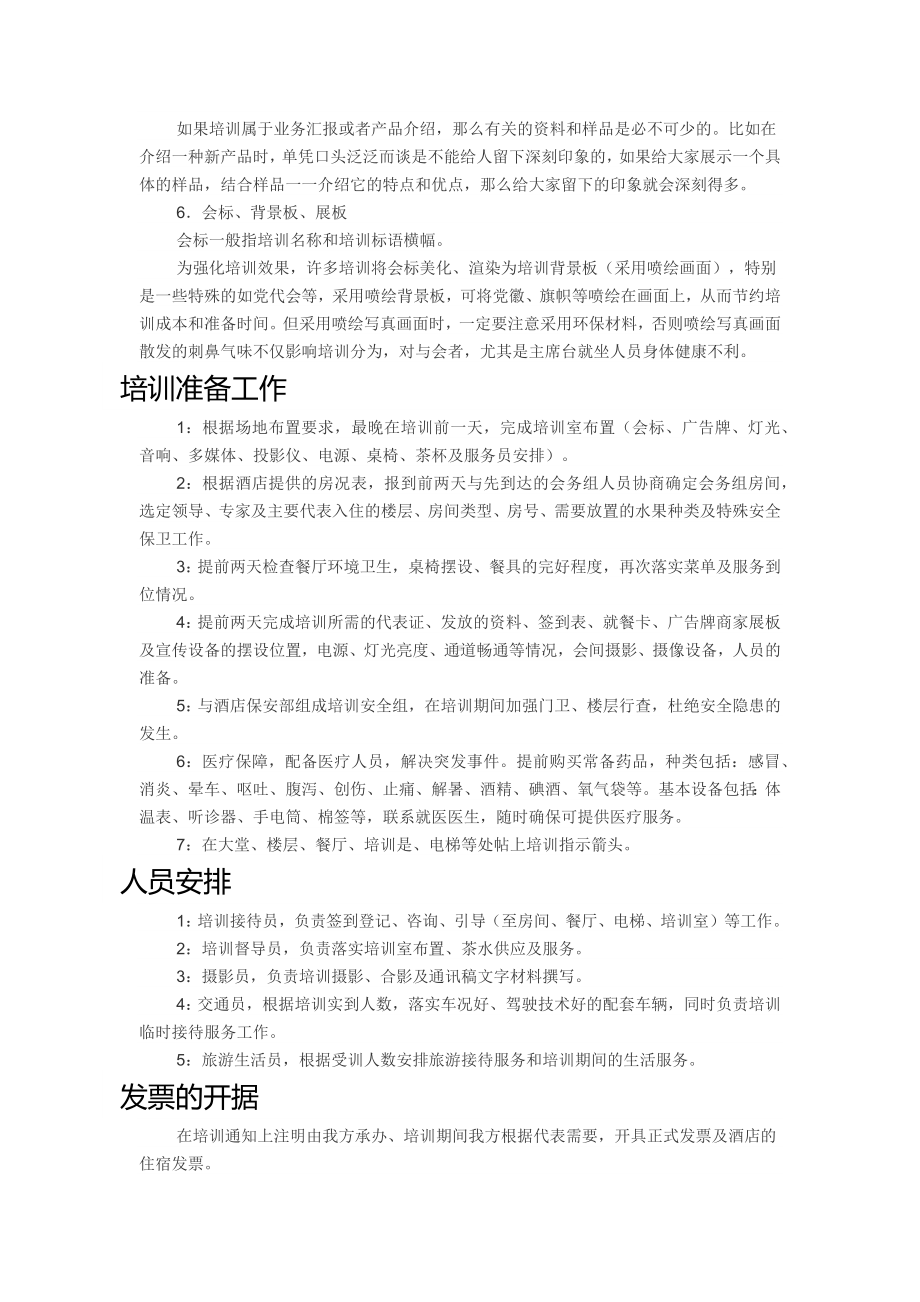 培训接待流程.docx_第2页