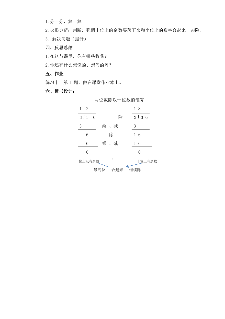 三年级上册数学教案－4.1两位数除以一位数 ｜西师大版.doc_第3页