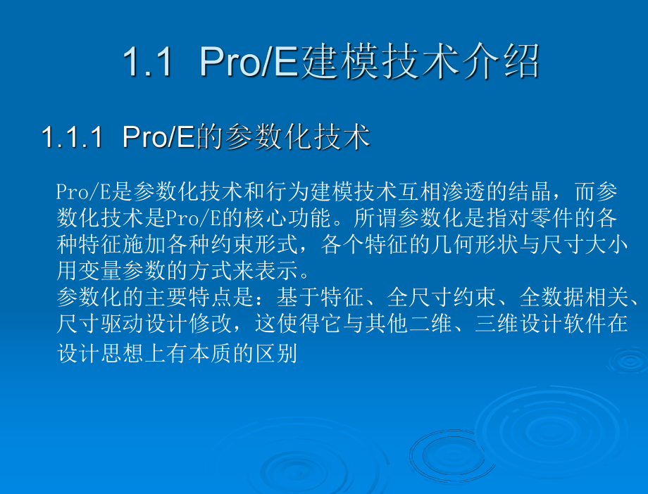 ProE模具设计指南第一章模具设计基础课件.ppt_第3页