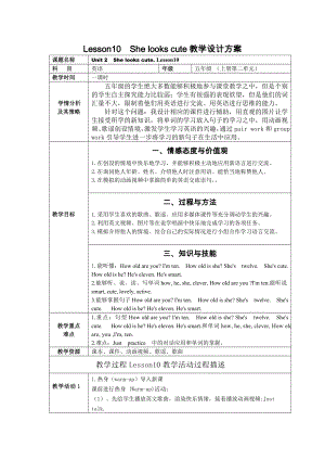 五年级上册英语教案－Unit2 She looks cute(Lesson10) ｜人教精通版.doc
