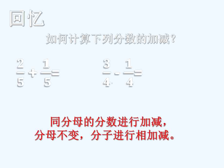 2020秋上海教育版数学七上104《分式的加减》课件.ppt_第2页