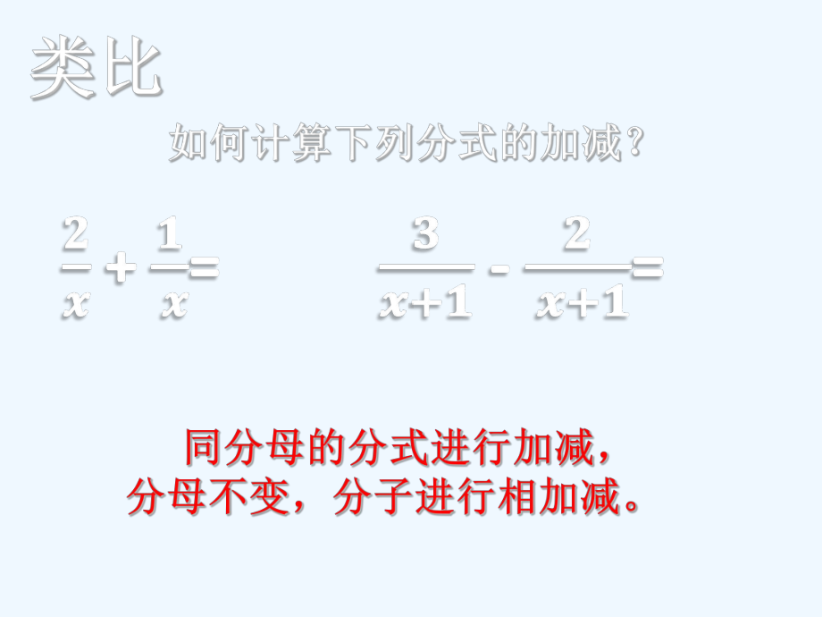 2020秋上海教育版数学七上104《分式的加减》课件.ppt_第3页