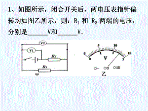 2020秋人教版物理九年级上册期末复习课件下载2.pptx