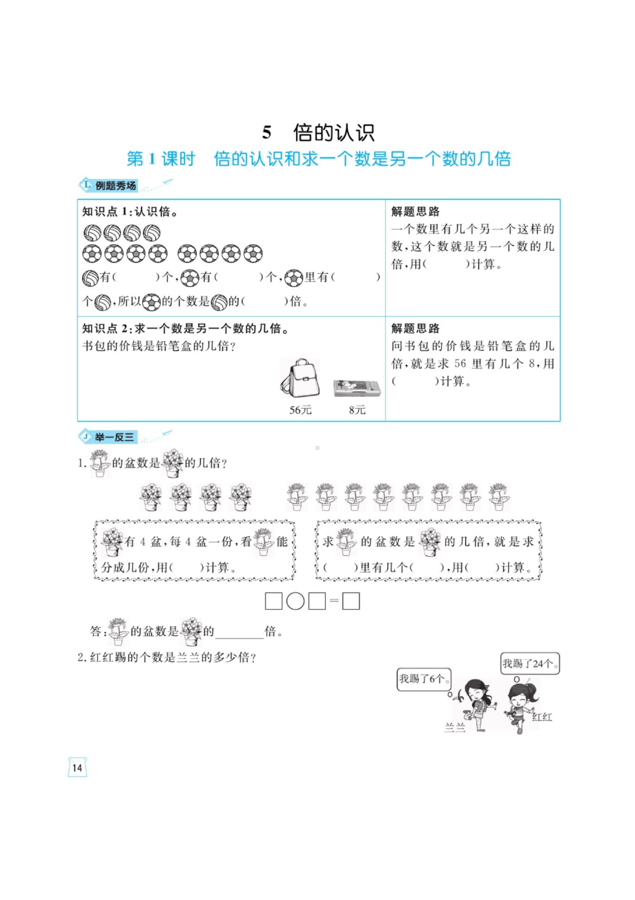 三年级上册数学一课一练 第五单元例题通关（图片版含答案）人教版.docx_第1页