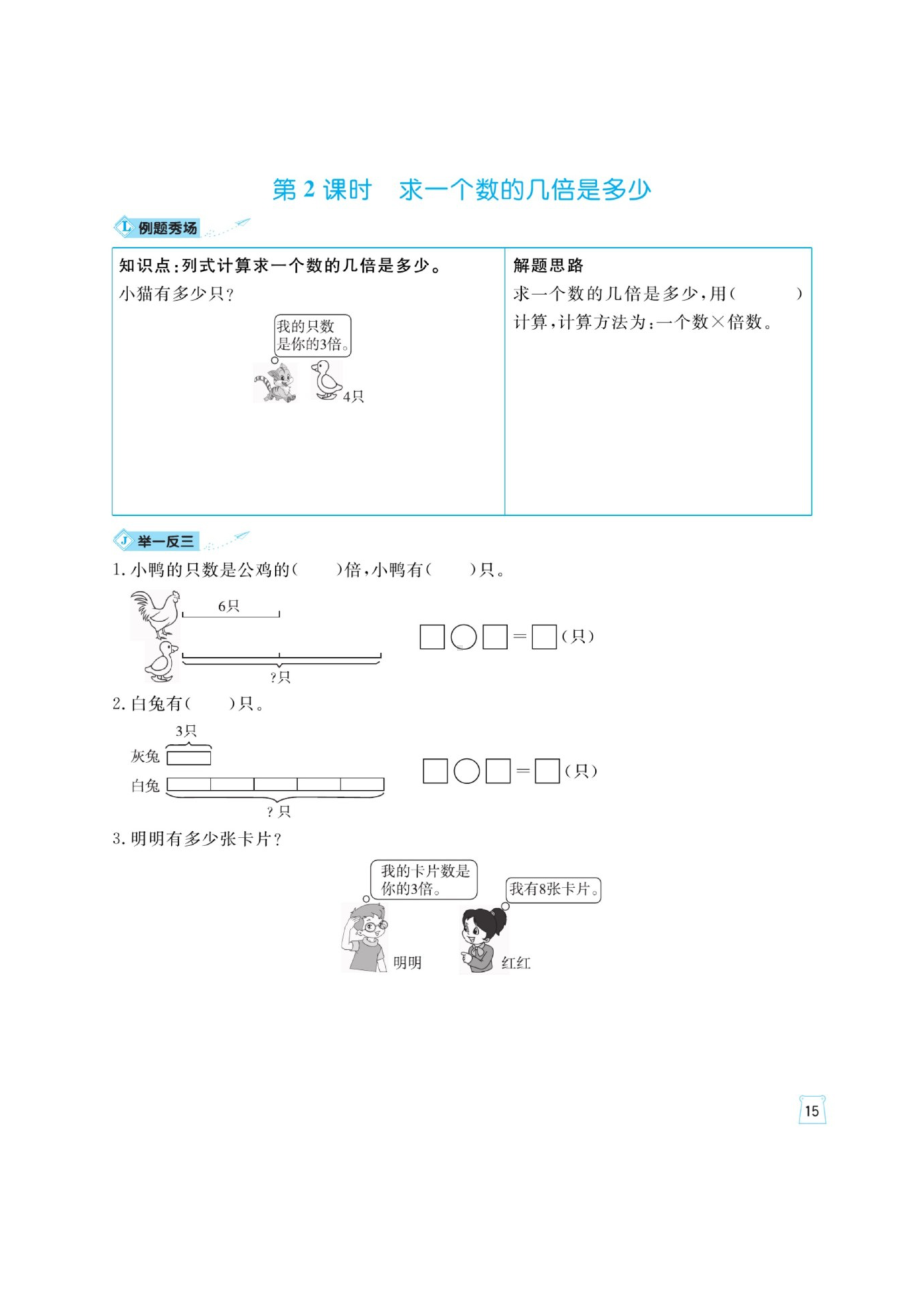 三年级上册数学一课一练 第五单元例题通关（图片版含答案）人教版.docx_第2页