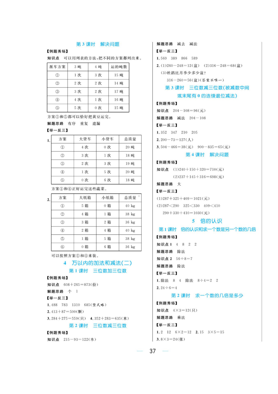 三年级上册数学一课一练 第五单元例题通关（图片版含答案）人教版.docx_第3页