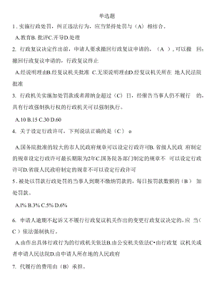 河南省行政执法证考试题库.docx