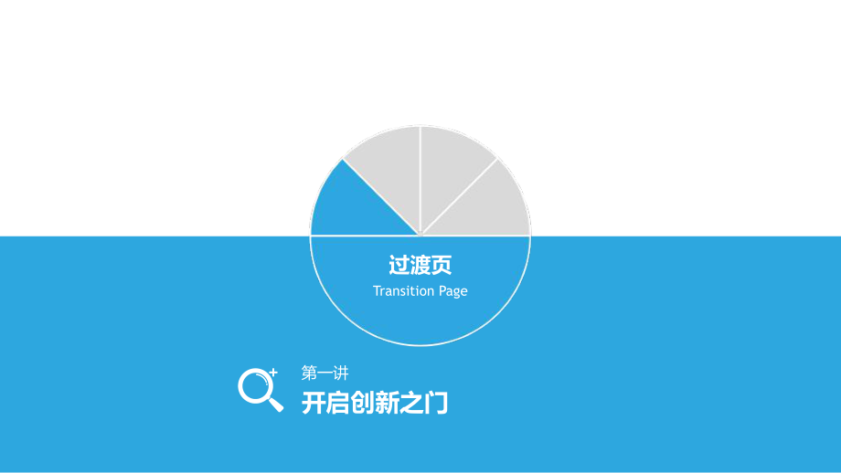 《创新思维》专题一课件.pptx_第3页