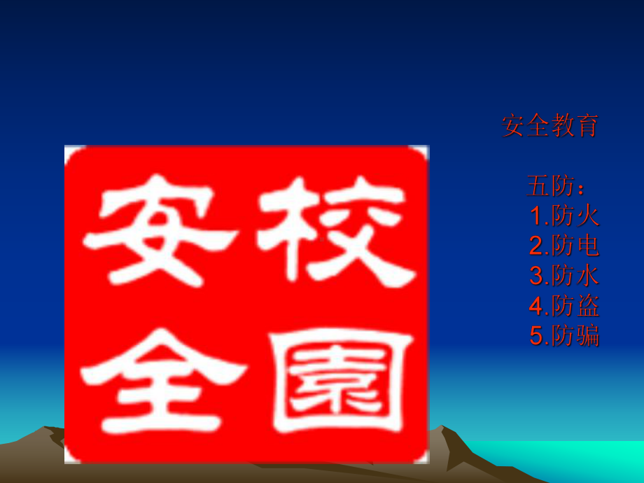 《防盗防骗》中学班会ppt课件.ppt_第2页