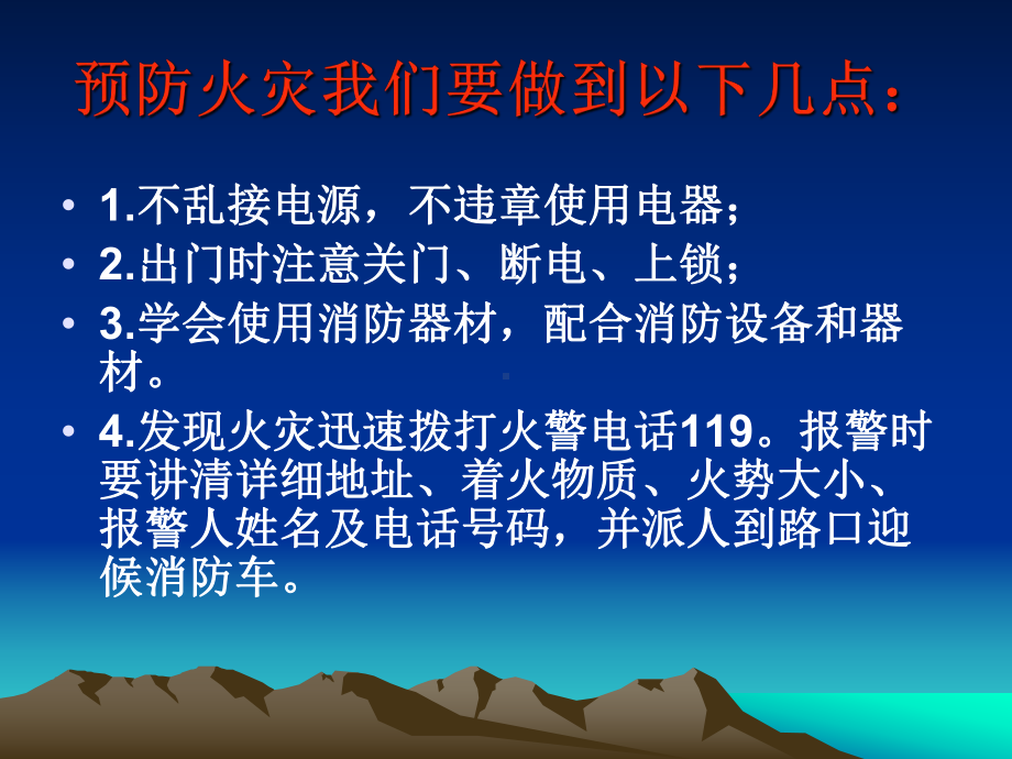 《防盗防骗》中学班会ppt课件.ppt_第3页