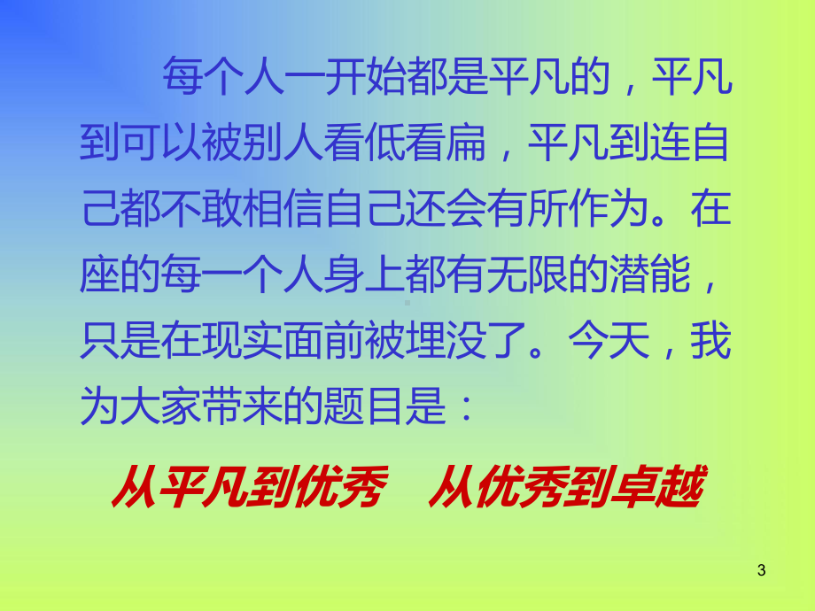 (讲义)卓越员工的十项修炼课件.ppt_第3页