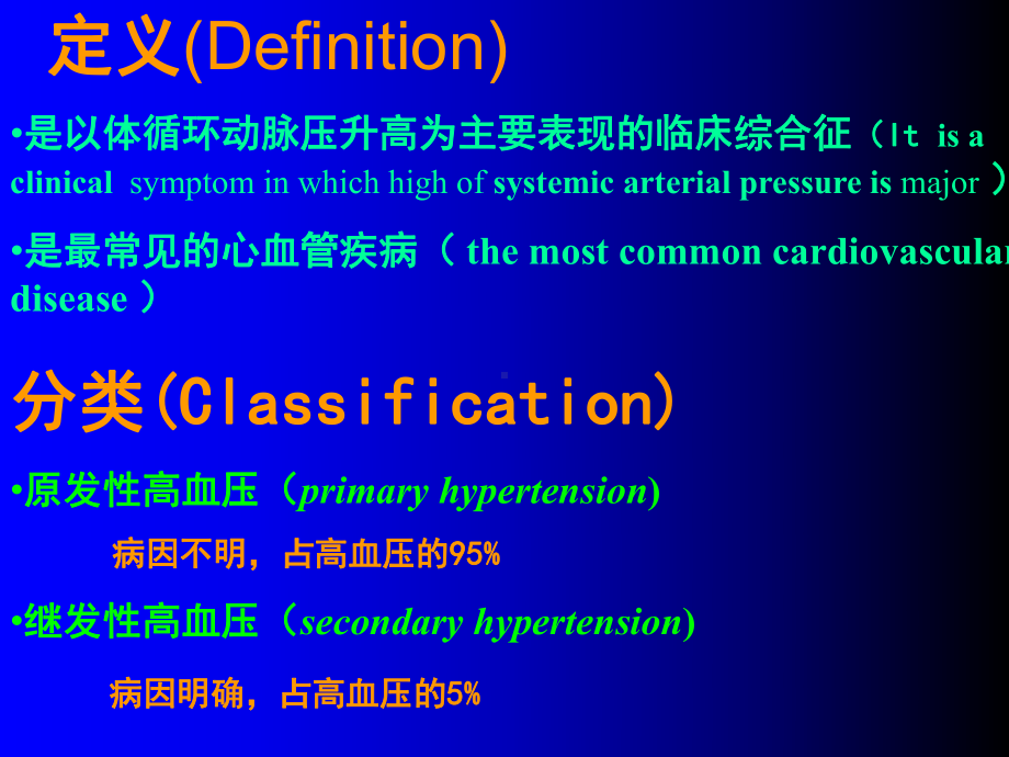 12-原发性高血压课件.ppt_第2页