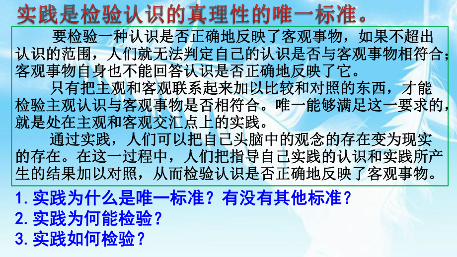 2020年新课课件《在实践中追求和发展真理》.pptx_第3页