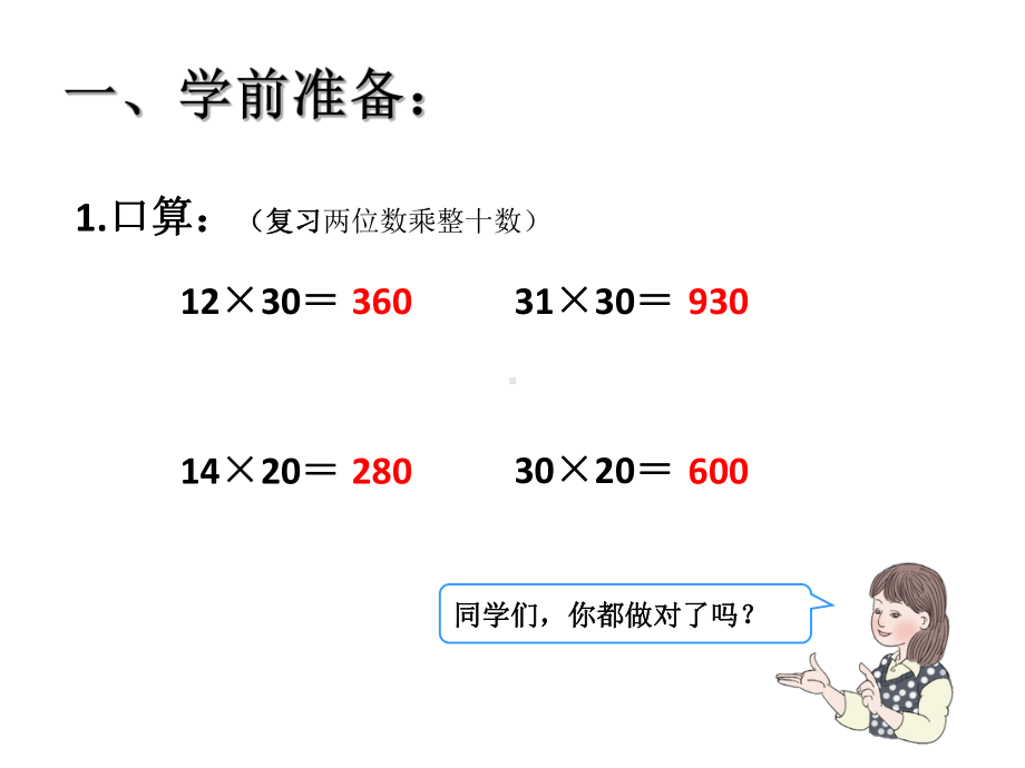 三年级数学下册课件-4.2两位数乘两位数（进位）笔算中的进位过程24-人教版(共15张PPT).ppt_第3页