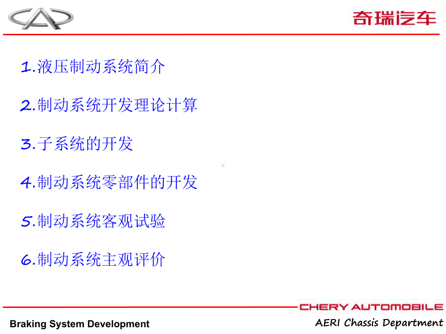 ☆☆乘用车制动系统开发设计流程☆☆资料课件.ppt_第2页