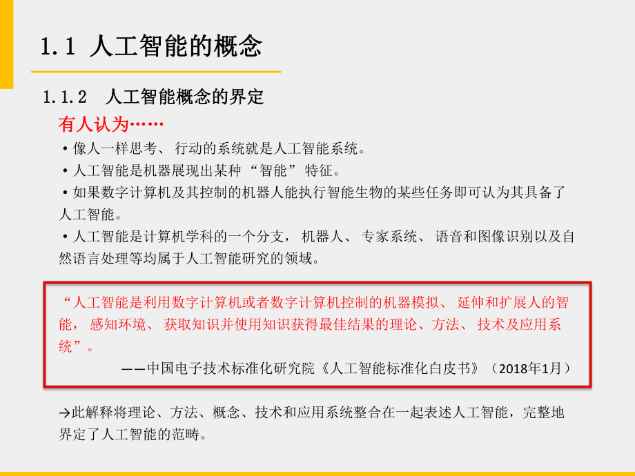 《算法新闻》课件第十二章 人工智能与推荐系统.pptx_第2页