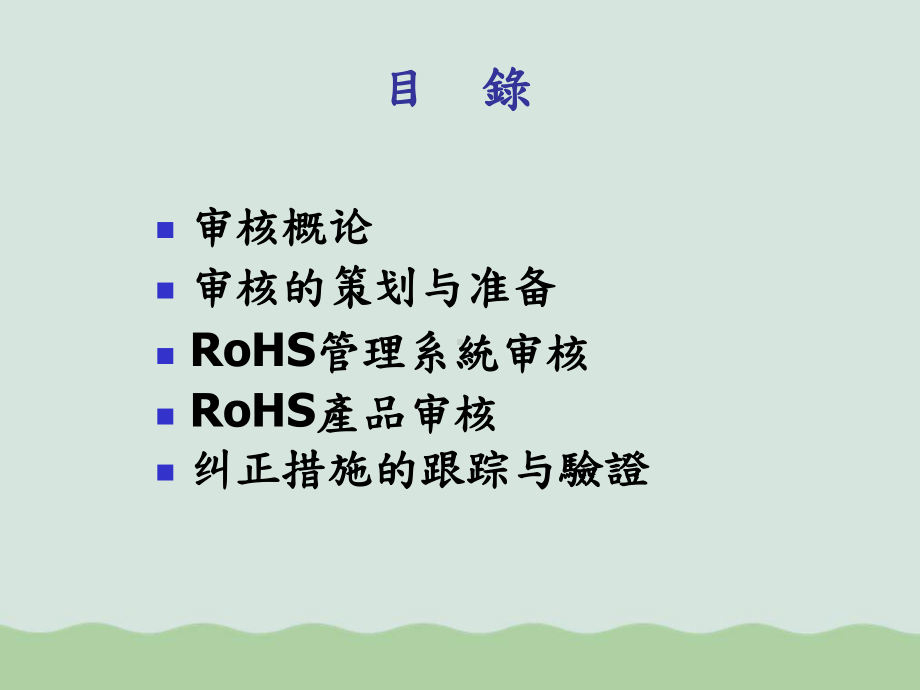 RoHS内审员培训(-)课件.ppt_第2页