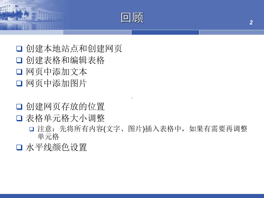 CSS样式的创建和运用方法讲义课件.ppt_第2页