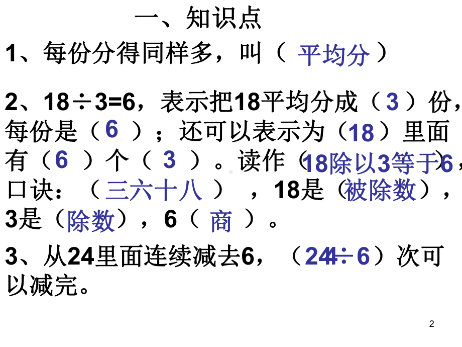 (精选课件)二年级下册数学总复习.ppt_第2页