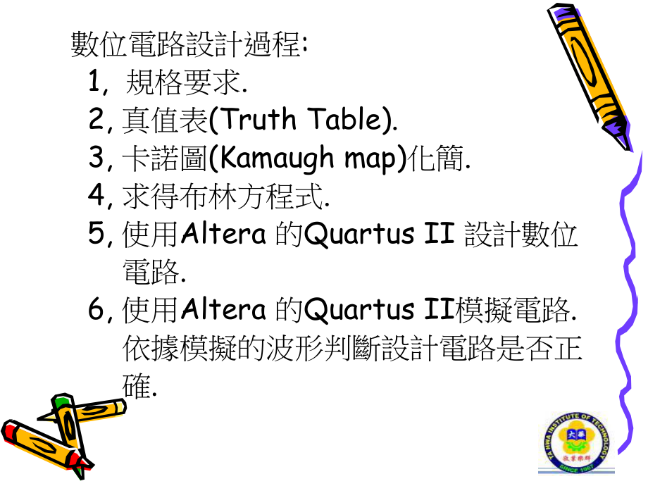 II数位电路设计与模拟范例课件.ppt_第2页