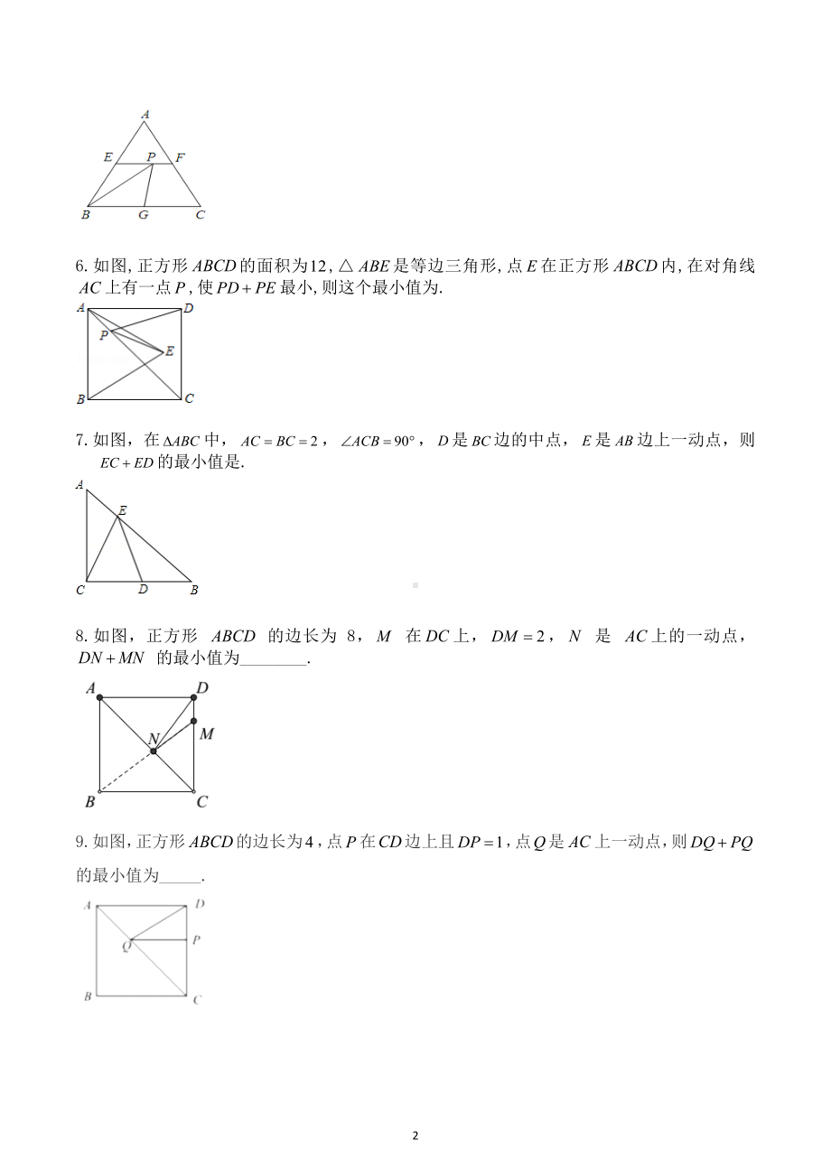 2022年中考数学复习专题　将军饮马模型填空题.docx_第2页