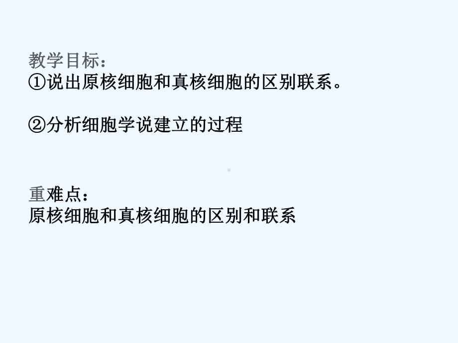 2020人教版高中生物必修一12《细胞的多样性和统一性》同课异构课件5.ppt_第2页