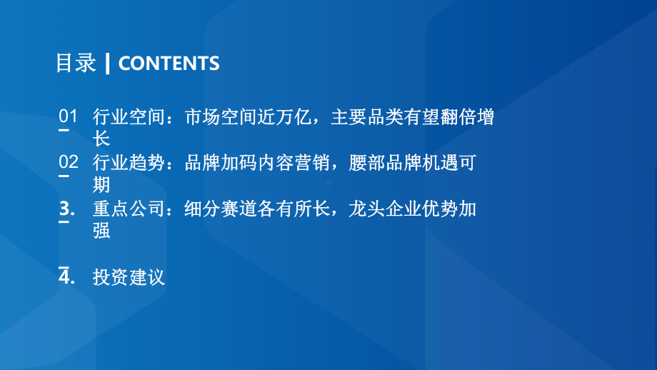 2020-2021年代运营行业趋势及重点公司研究报告课件.pptx_第3页