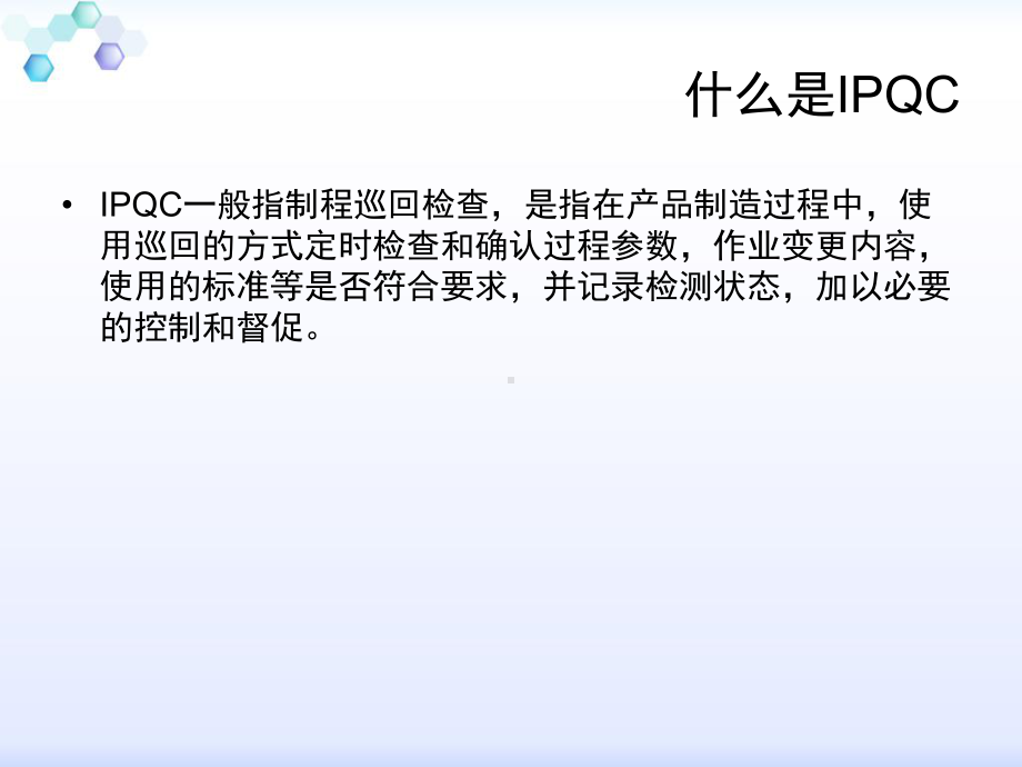 IPQC培训巡检技巧教材课件.ppt_第2页